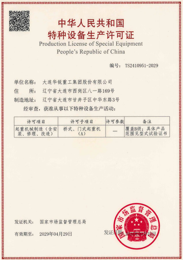 Special equipment production license (pressure vessel)