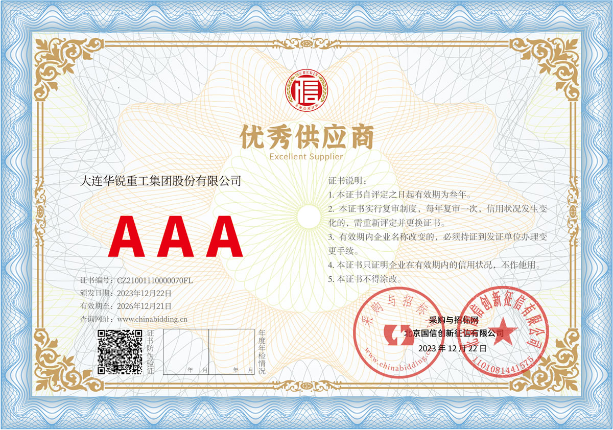 Excellent Supplier AAA-level Certificate
