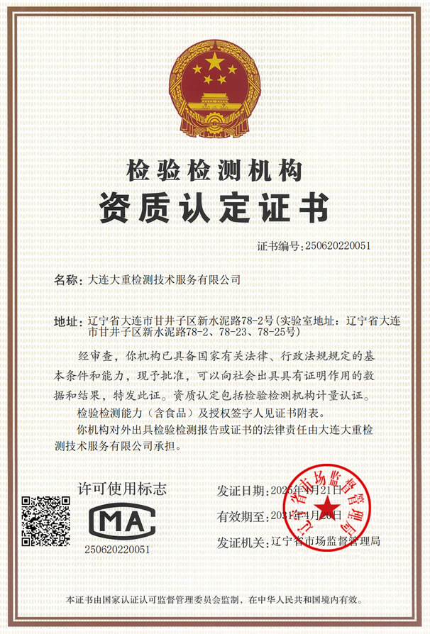 CMA Certificate of qualification